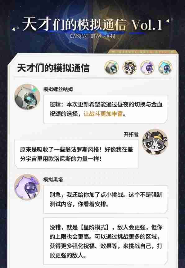 崩坏星穹铁道差分宇宙玩法介绍-崩坏星穹铁道差分宇宙怎么玩