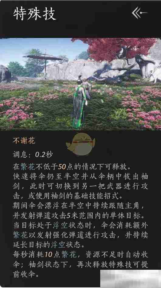 《燕云十六声》九伞奶扇流玩法攻略