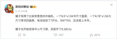 荣耀开始安排 6.3-6.5 英寸中小尺寸机型？两款新机曝光