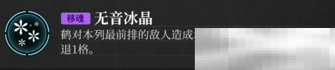 《神隐之子》鹤技能介绍
