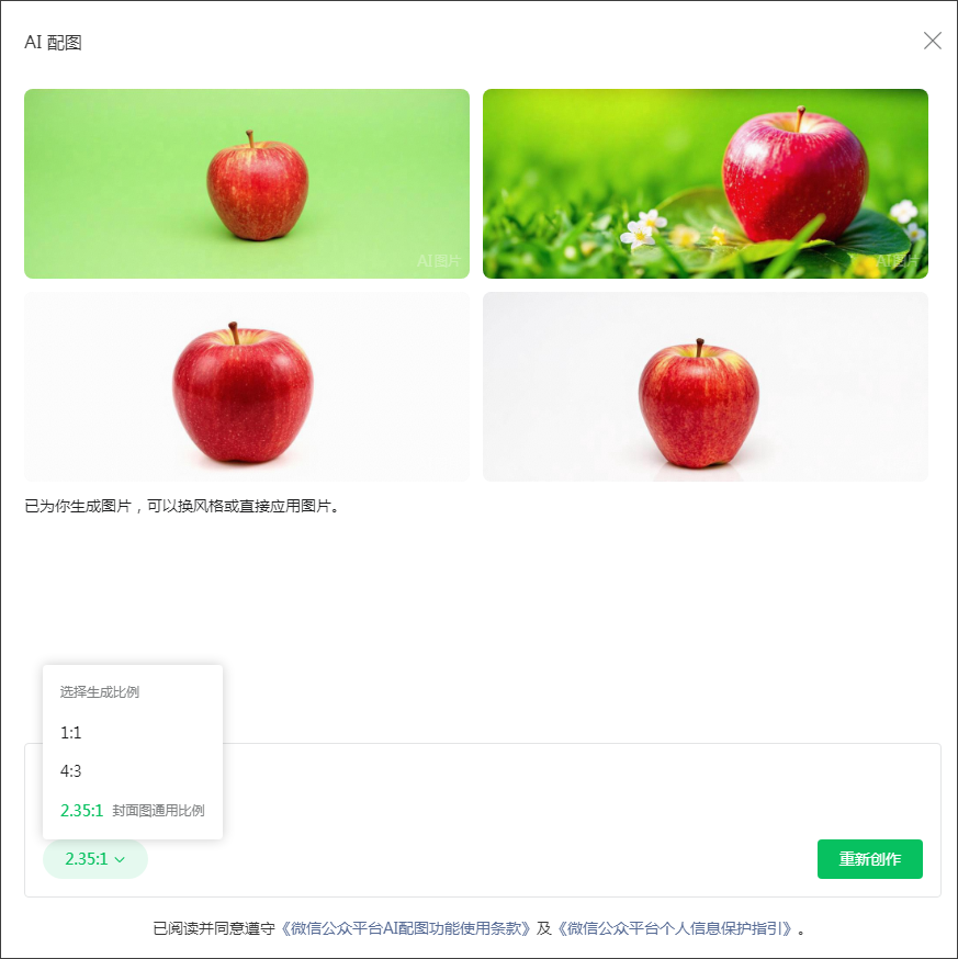 微信又有新功能上线：AI搜索、推送封面修改、AI配图