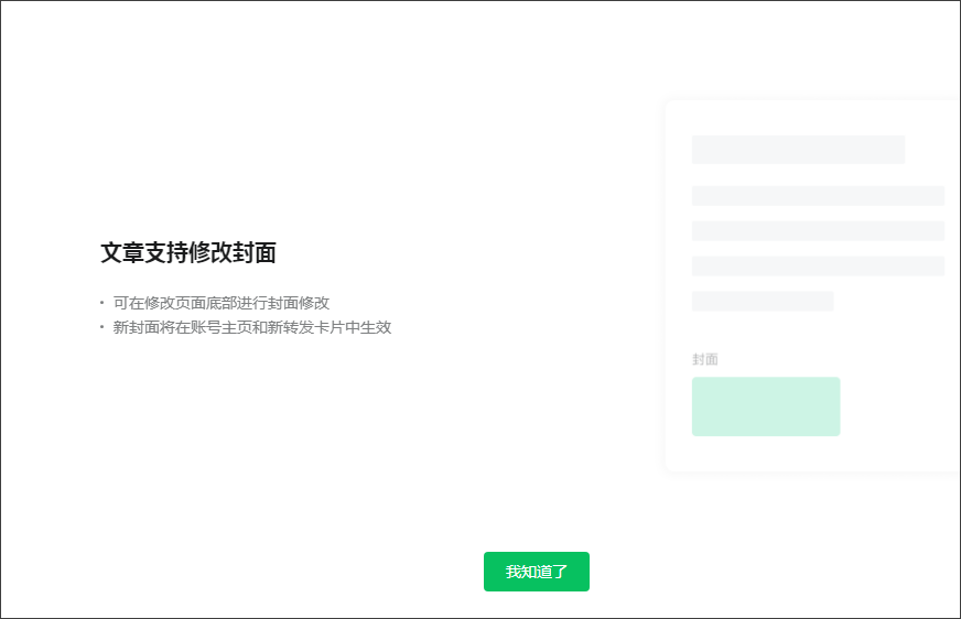 微信又有新功能上线：AI搜索、推送封面修改、AI配图