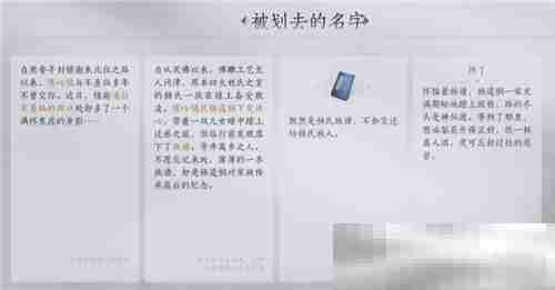 《燕云十六声》武林录探索任务被划去的名字做法攻略
