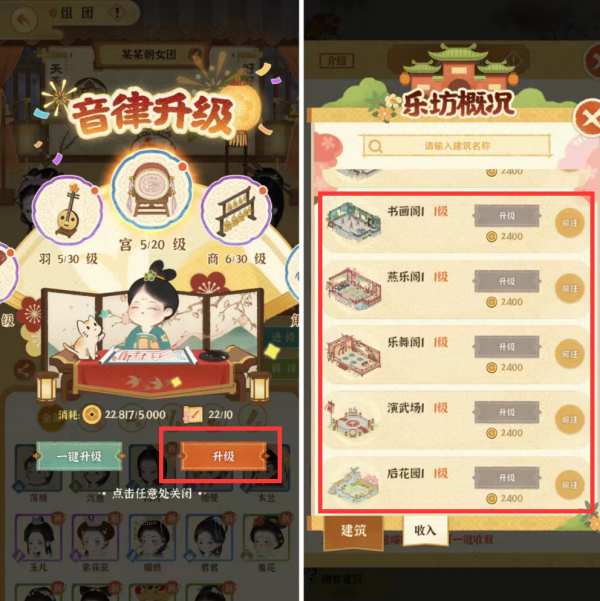 某某朝的女子乐坊游戏中金级成员怎样变成璞级成员   团队实力提升方法一览