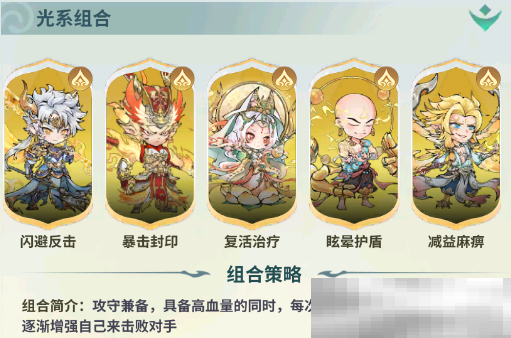 《翻滚吧天神》系别通用阵阵容搭配攻略推荐