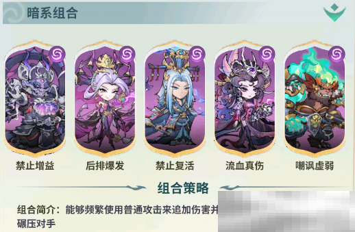 《翻滚吧天神》系别通用阵阵容搭配攻略推荐