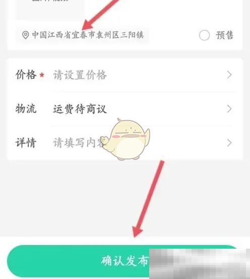 《一亩田》发布商品卖货信息方法