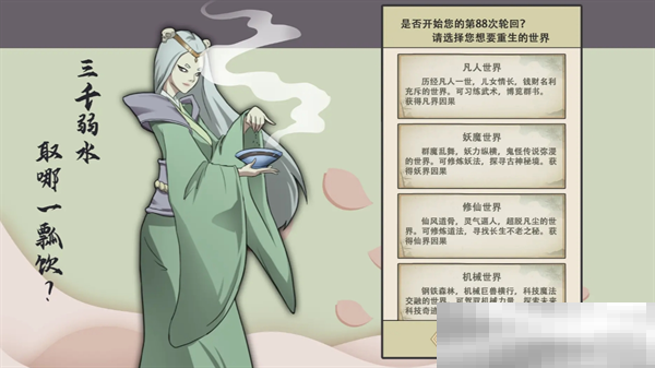 《穿越万世轮回》各等级地藏过关属性推荐