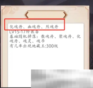 《穿越万世轮回》各等级地藏过关属性推荐