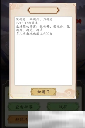 《穿越万世轮回》各等级地藏过关属性推荐