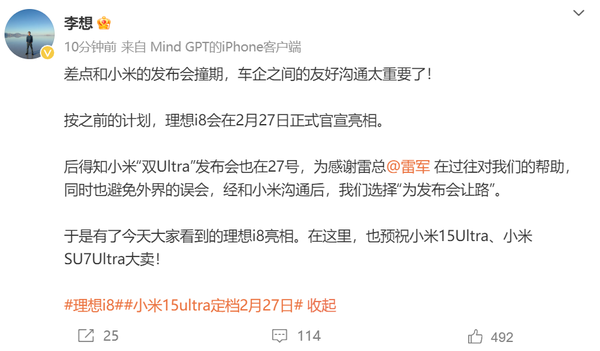 李想回应理想i8提前亮相:为小米双Ultra发布会让路