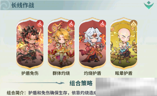 《翻滚吧天神》长线灼烧流阵容搭配攻略推荐