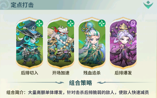 《翻滚吧天神》后排点杀流阵容搭配攻略推荐