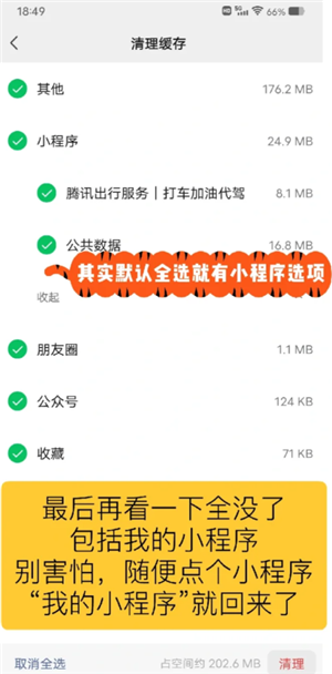 微信小程序怎么批量删除 微信小程序怎么解除绑定