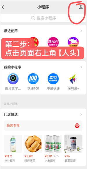 微信小程序怎么批量删除 微信小程序怎么解除绑定