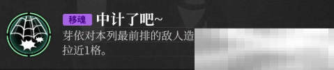 《神隐之子》芽依技能介绍