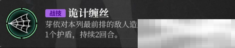 《神隐之子》芽依技能介绍