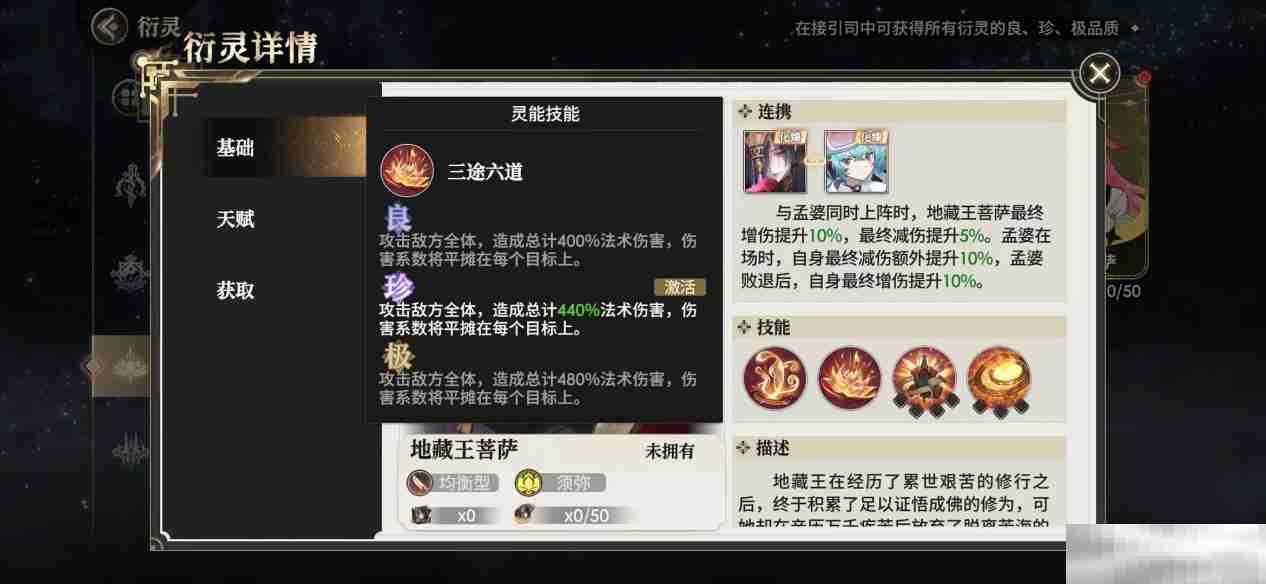 《少年西游记2》地藏王技能介绍