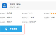 影驰显卡驱动怎么下载