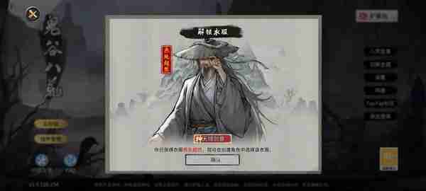 《鬼谷八荒》全结局有哪些奖励 全结局奖励攻略