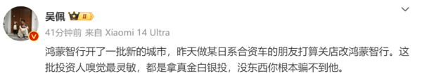 有日系经销商关店转投鸿蒙智行 这就是投资人的嗅觉？