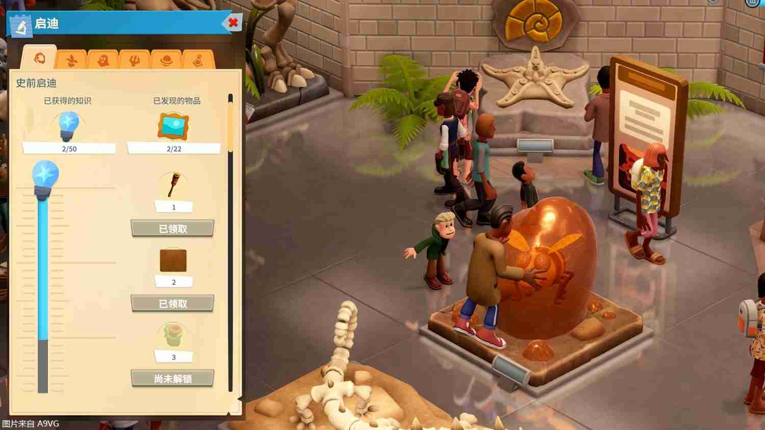 《双点博物馆》游戏元素“导览活动”与“分析展示品”