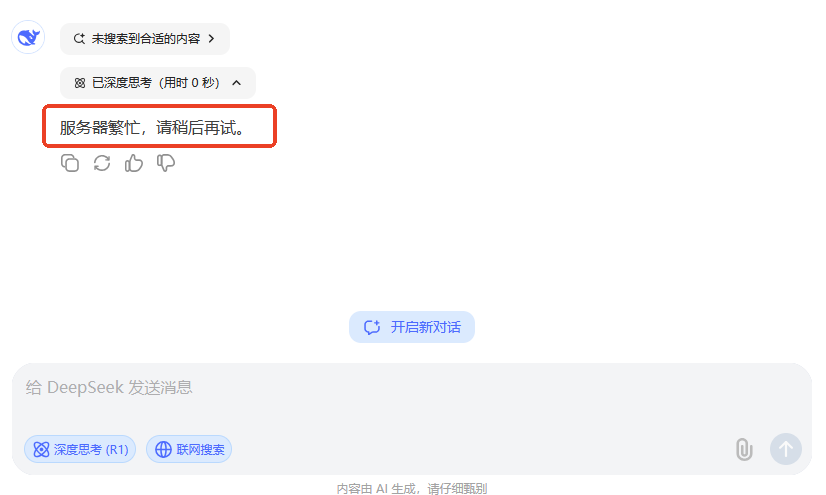 全网首发!DeepSeek满血版免费不限量开放,当贝AI火了
