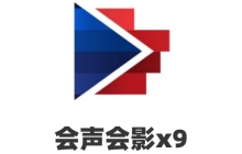 会声会影X9如何剪辑视频? 会声会影X9剪辑视频的方法