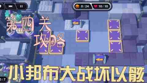 《绝区零》小邦布大战坏以骸第4天通关攻略