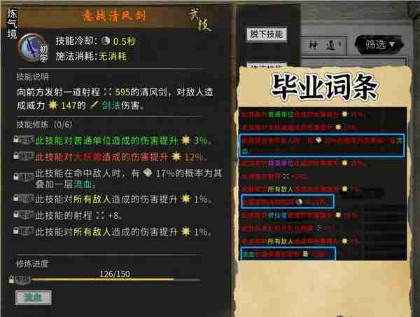 《鬼谷八荒》手机版风剑流派玩法攻略