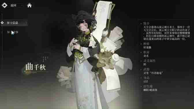 《野火流明》曲千秋角色介绍 曲千秋如何培养