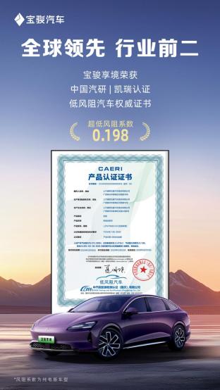 宝骏享境超低风阻系数0.198，颜值实力派