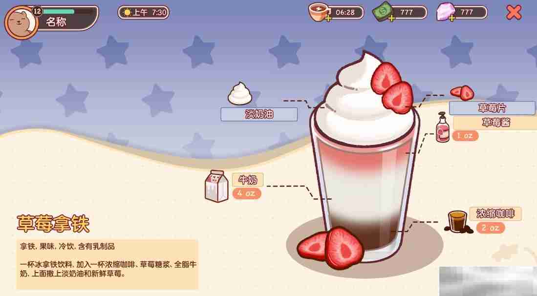 《可口的咖啡》草莓拿铁制作方法