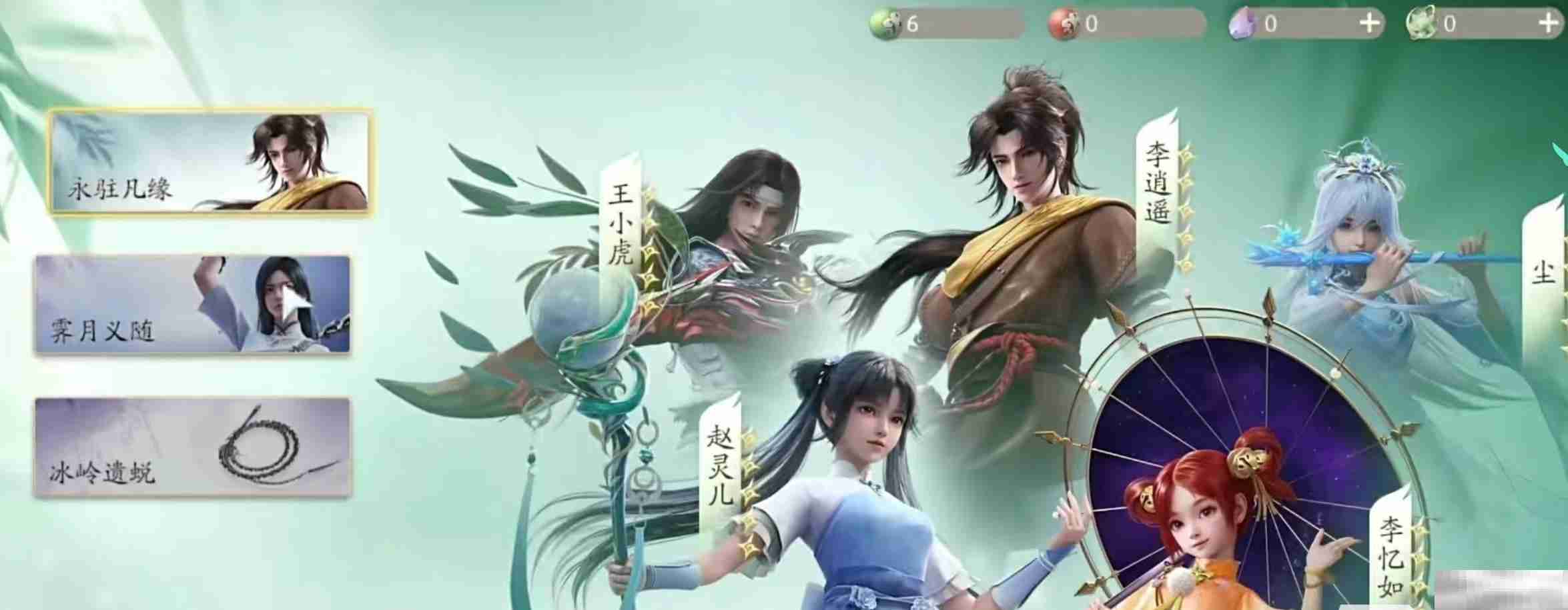 《仙剑世界》尘配队阵容推荐