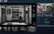 手绘风格解密游戏《怪物之家2: 勋章》Steam页面开放 发售日待定