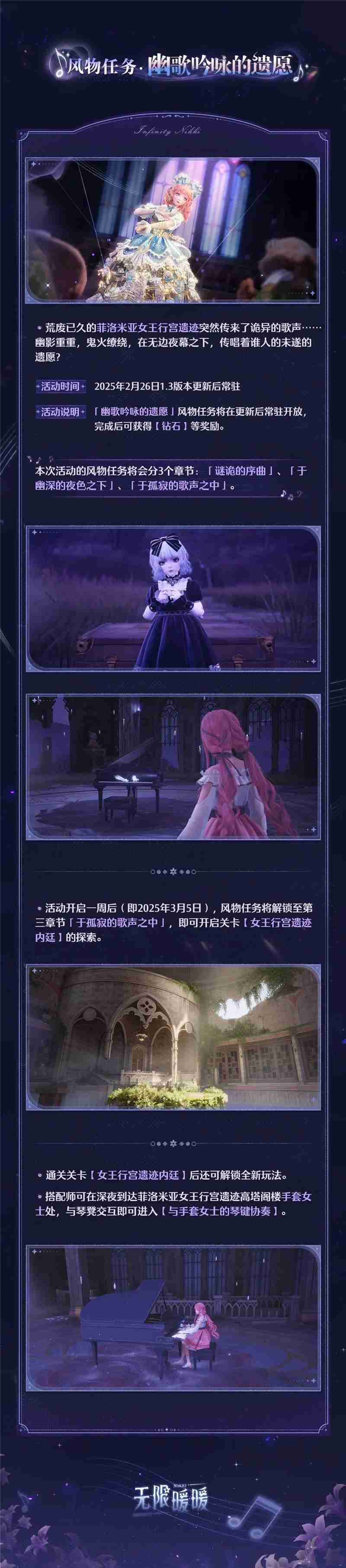 无限暖暖旧日遗梦之歌活动内容一览
