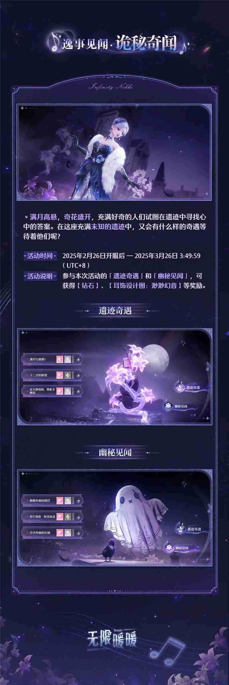 无限暖暖旧日遗梦之歌活动内容一览
