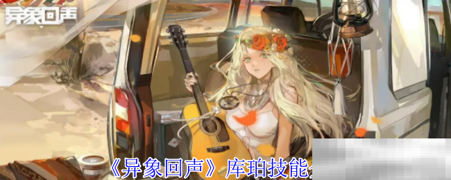《异象回声》库珀技能介绍