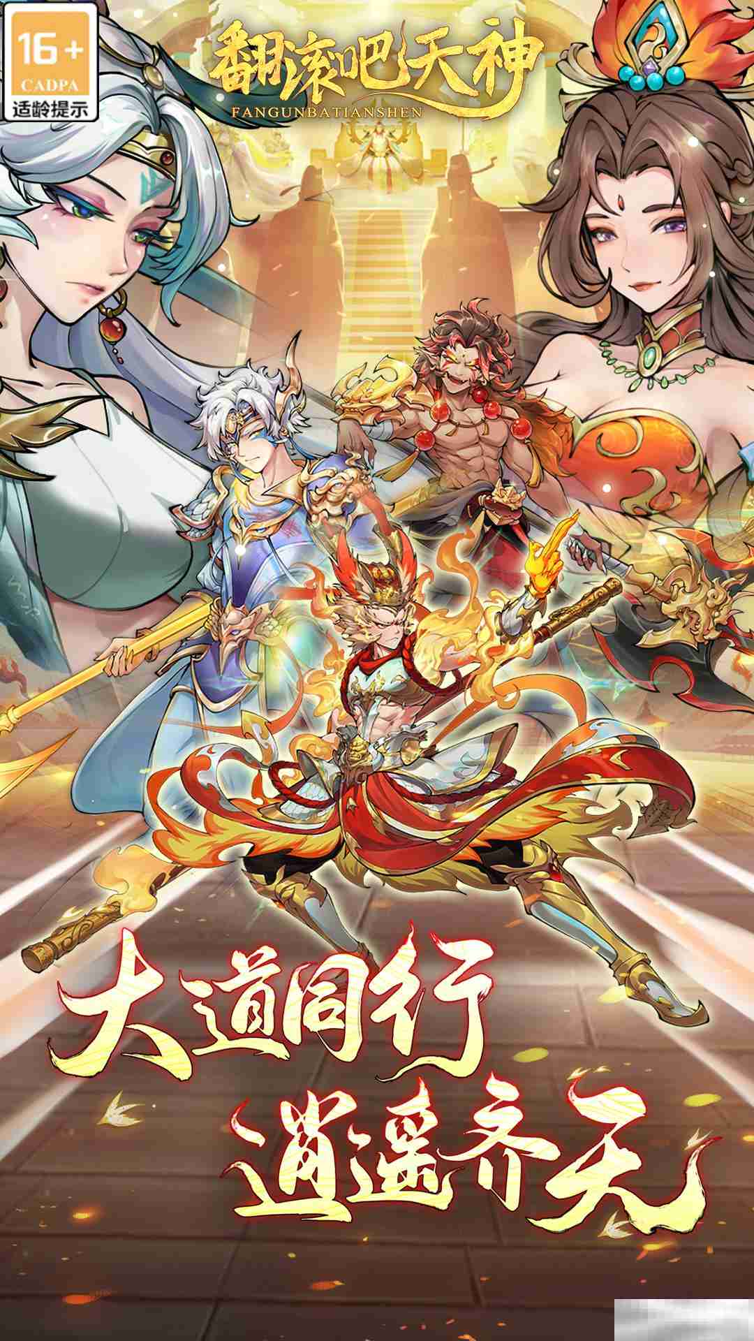 《翻滚吧天神》礼包兑换码大全2025