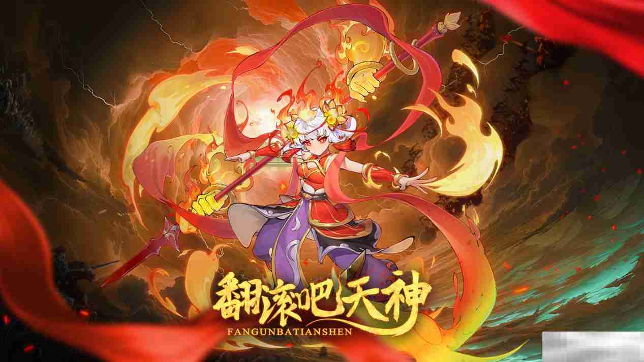 《翻滚吧天神》礼包兑换码大全2025