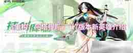 《重构:阿塔提斯》1.7版本新英雄介绍