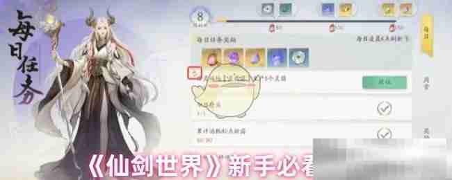 《仙剑世界》新手必看指南