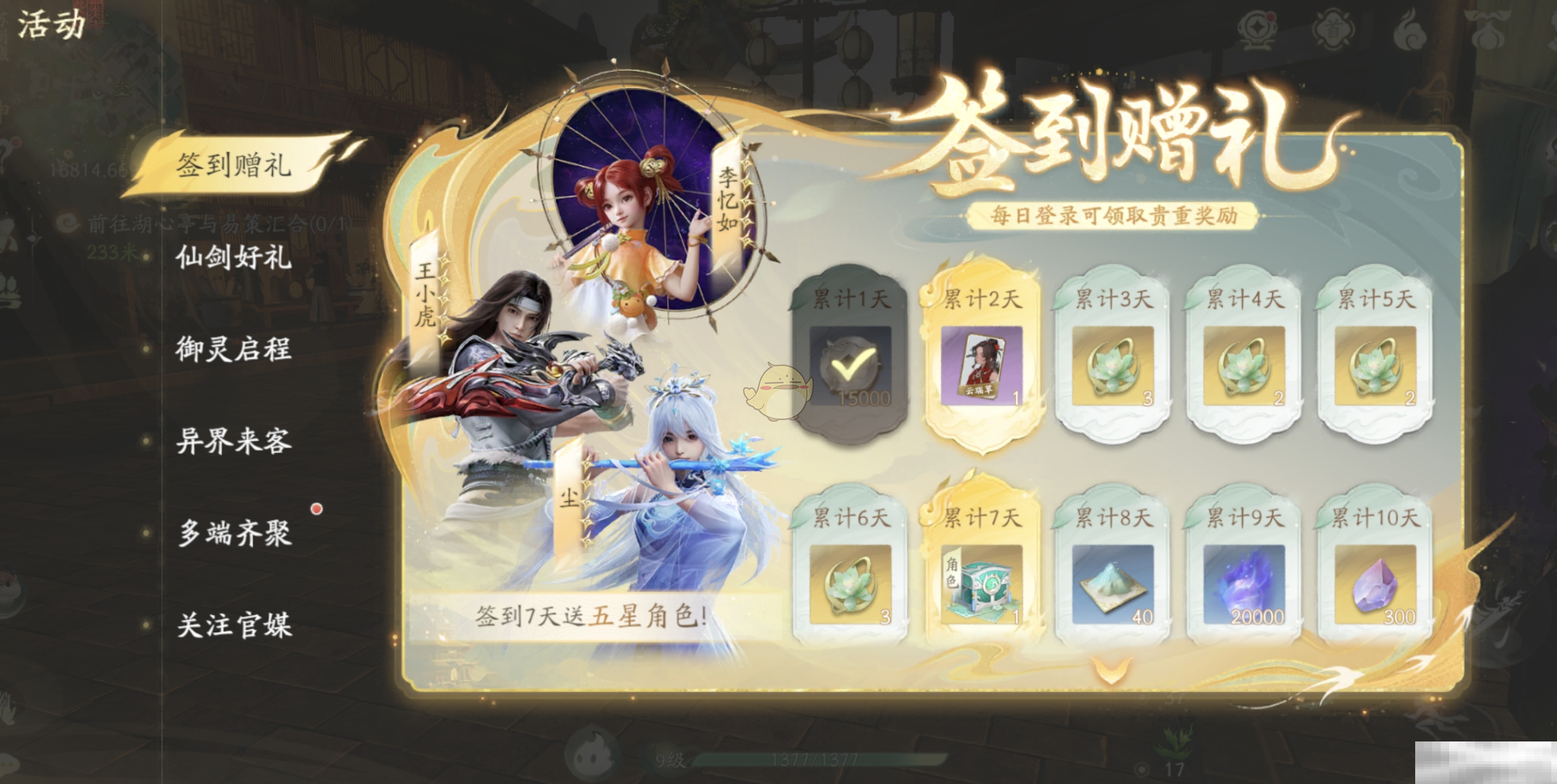 《仙剑世界》新手必看指南