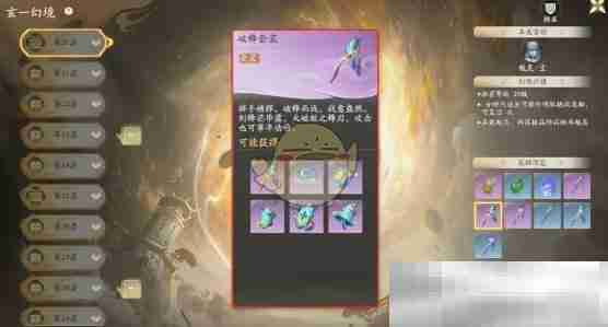 《仙剑世界》破锋套装效果及适配角色
