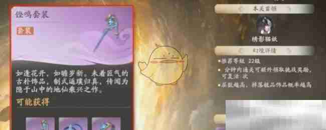 《仙剑世界》铿鸣套装效果及适配角色