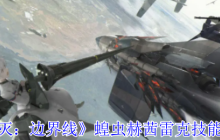 《湮灭：边界线》蝗虫赫茜雷克技能介绍