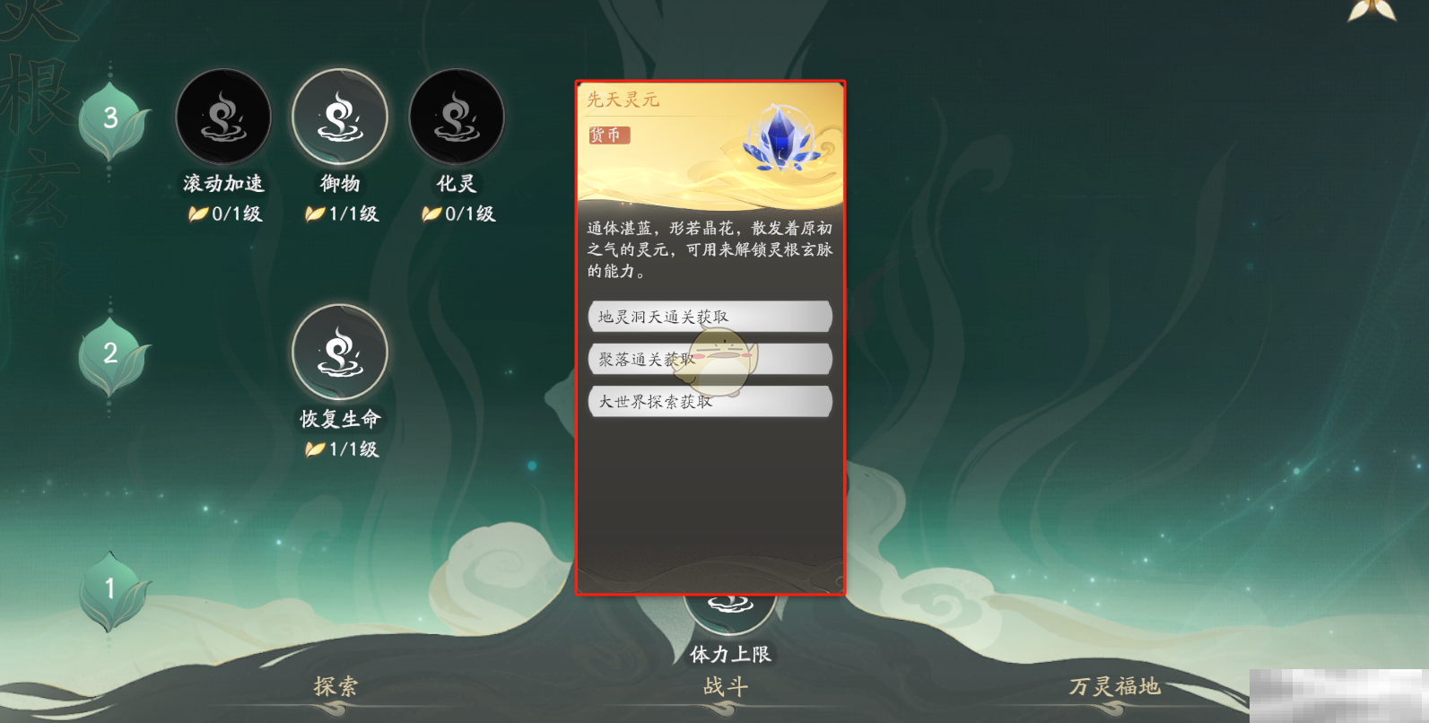 《仙剑世界》货币及道具获取途径汇总