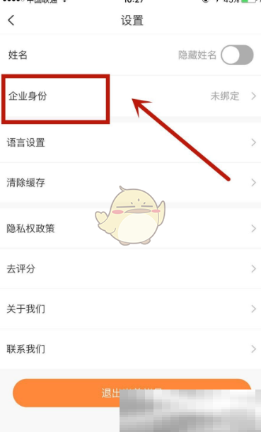 《知鸟》绑定企业方法