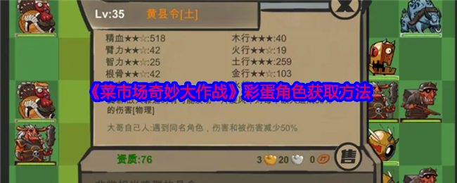 《菜市场奇妙大作战》彩蛋角色获取方法