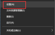 Win10开始菜单没有设置选项怎么办